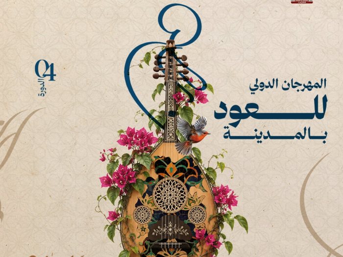 المهرجان الدولي للعود 