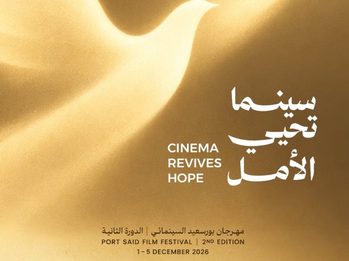 مهرجان بورسعيد السينمائي