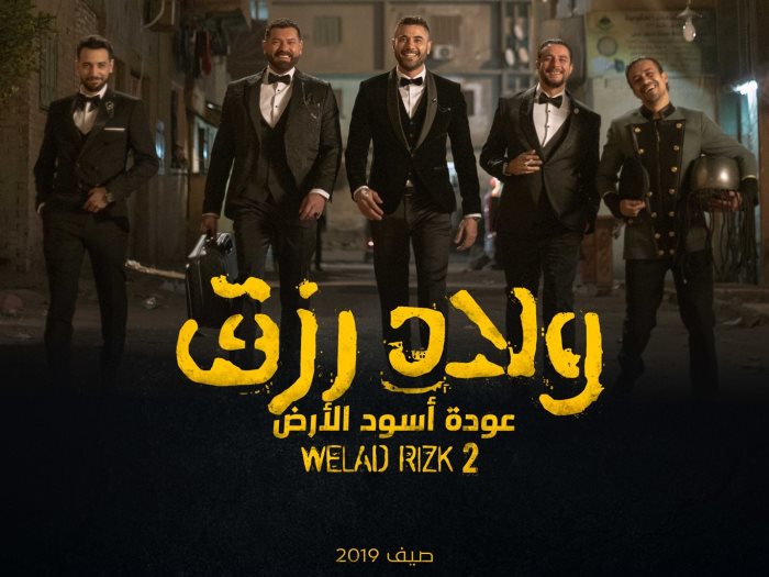 فيلم ولاد رزق2