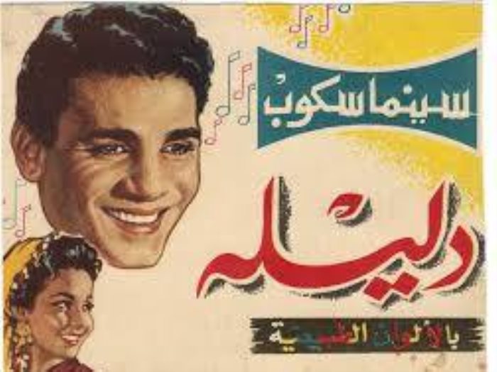 صور أول الأفلام الملونة فى السينما المصرية عين