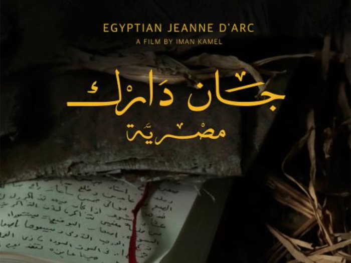 جان دارك