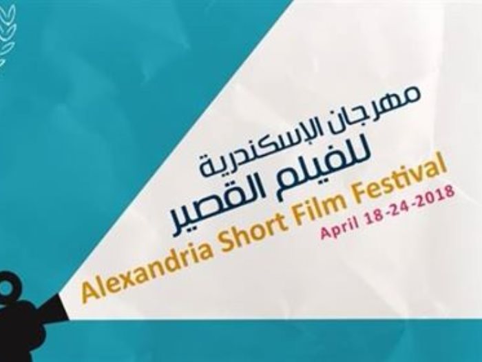 مهرجان الاسكندرية للفيلم القصير
