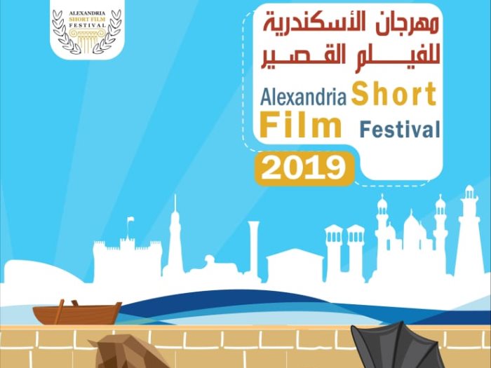 مهرجان الإسكندرية للأفلام القصيرة