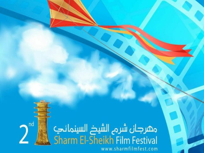 البوستر الرسمي لمهرجان شرم الشيخ السينمائي