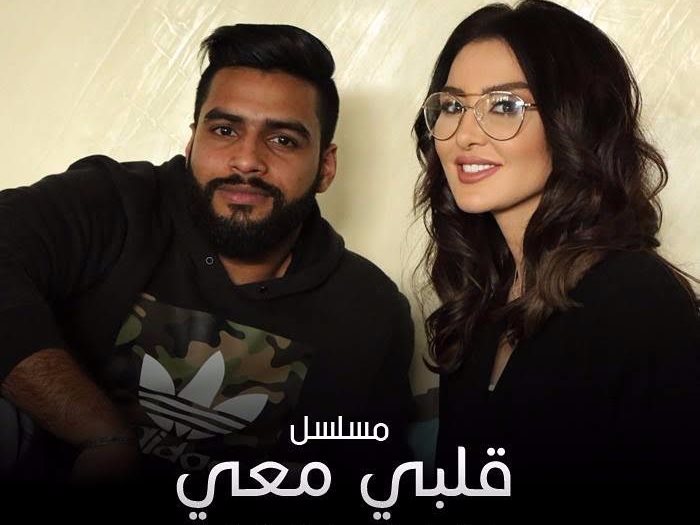 مسلسل قلبى معى