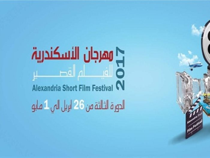 مهرجان الإسكندرية