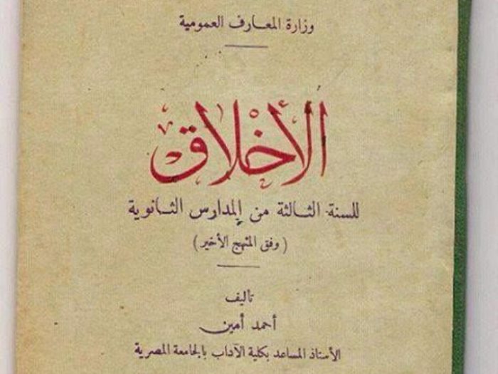 كتاب الاخلاق