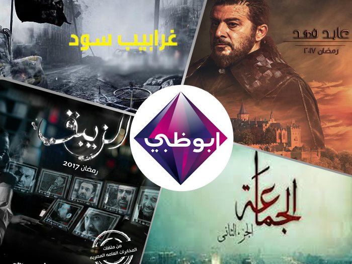 مسلسلات قناة أبو ظبى 
