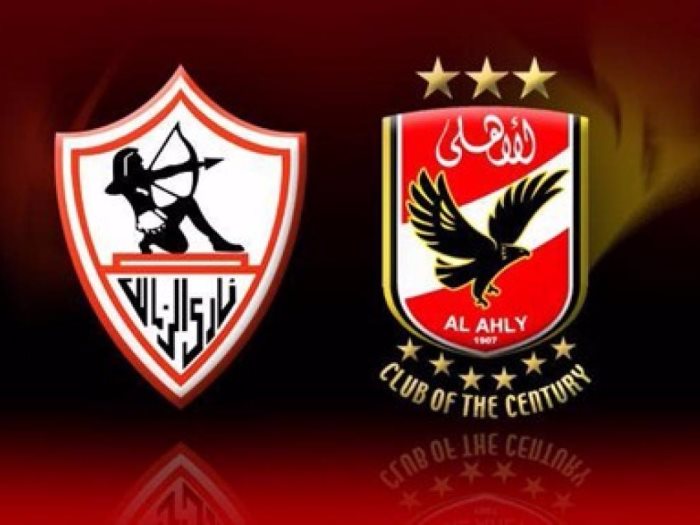 الأهلى والزمالك