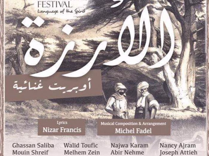 رامي عياش ، مهرجان الارز ، اخبار الفن
