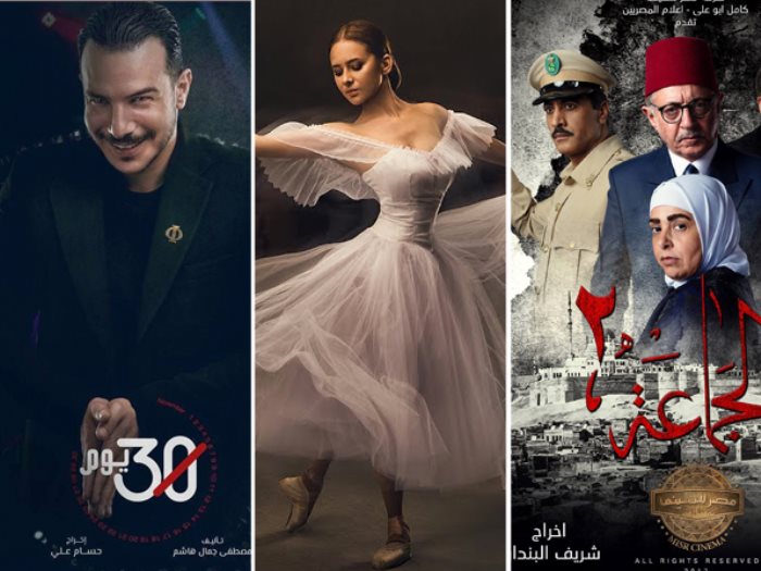 مسلسل 30 يوم والأعلى سعر والجماعة 2