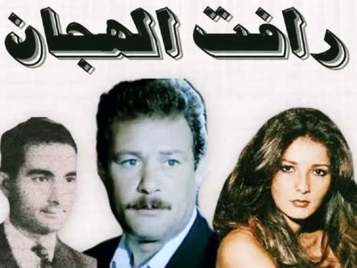 المسلسل الإذاعي الشهير "كنت جاسوسا في إسرائيل "