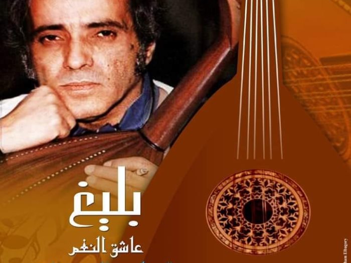 عرض فيلم الطير المسافر "بليغ عاشق النغم"