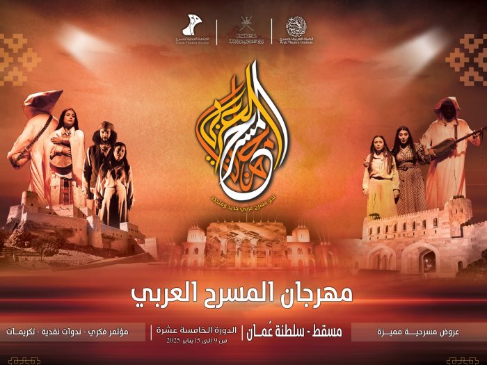 مهرجان المسرح العربي 