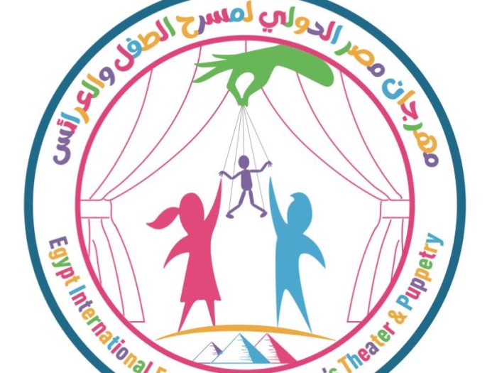مهرجان مصر الدولي لمسرح الطفل والعرائس