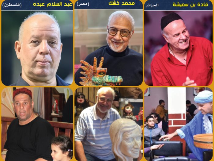 الملتقي العربي لفنون العرائس 