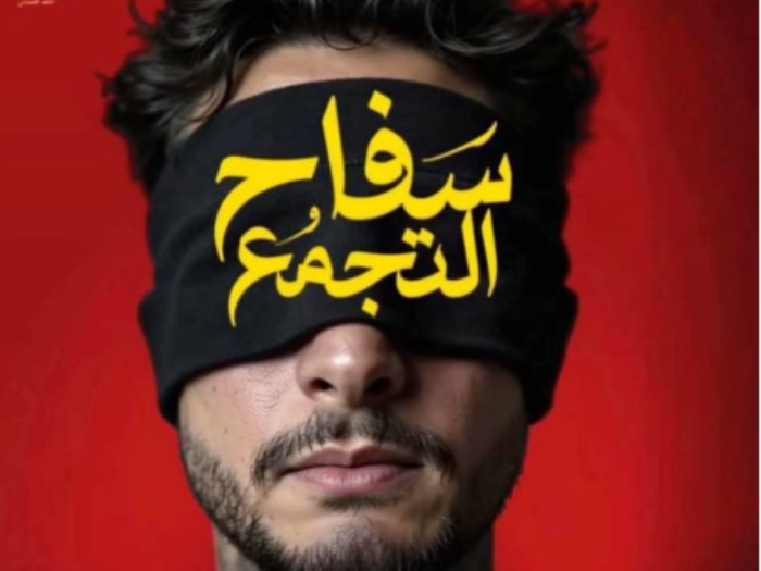 سفاح التجمع