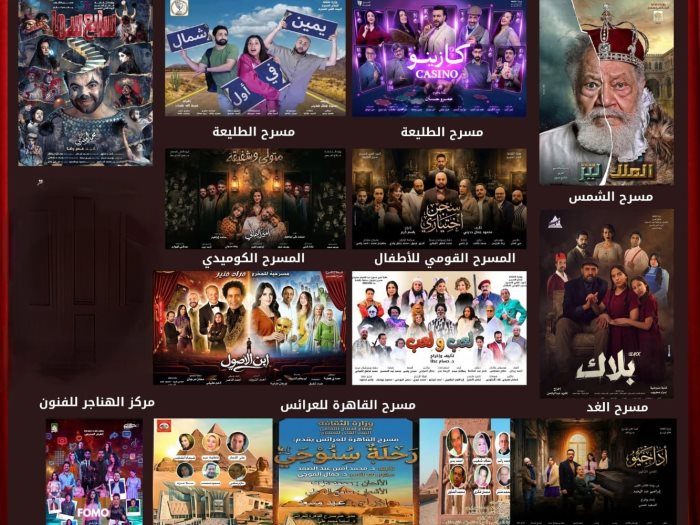 عروض البيت الفني للمسرح 