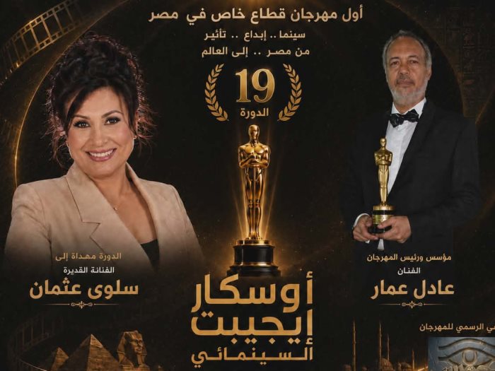 أوسكار ايجيبت