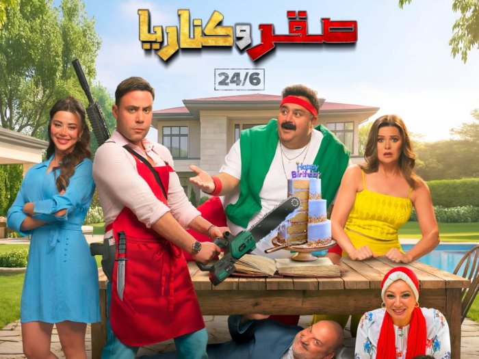 صقر وكناريا 