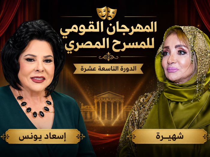 اسعاد يونس وشهيرة 