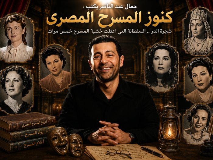 الكاتب الصحفي والناقد الفني جمال عبد الناصر 
