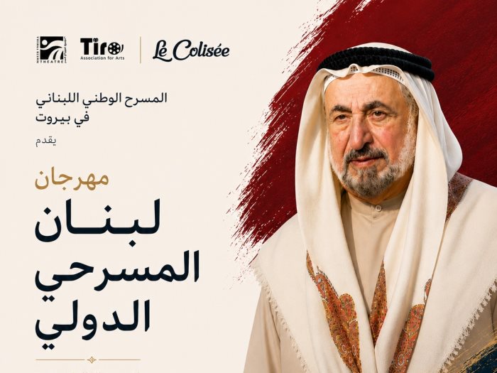  مهرجان لبنان المسرحي الدولي