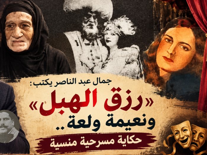 الكاتب الصحفي والناقد الفني جمال عبد الناصر يكتب عن كنوز المسرح المصري 