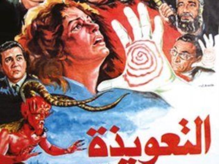 تاريخ أفلام سينما الرعب المصرية بين الإقناع والمبالغة عين 