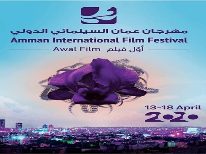 مهرجان عمّان السينمائى