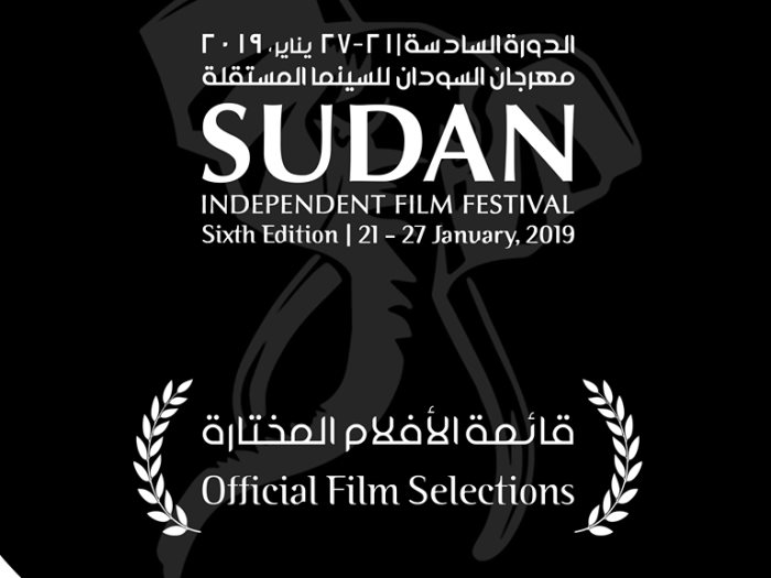 مهرجان السودان للسينما المستقلة 