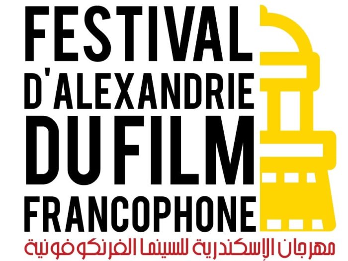 مهرجان الإسكندرية للسينما الفرانكوفونية