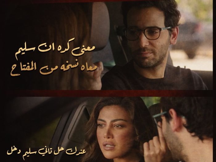 ريهام حجاج وكريم قاسم فى مسلسل "لما كنا صغيرين"