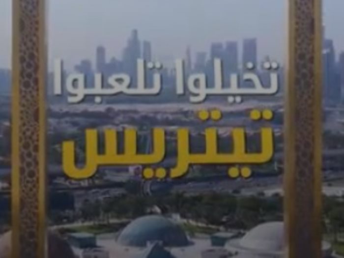 لعبة تتريس