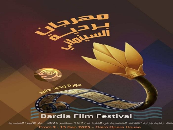 مهرجان بردية السينمائى