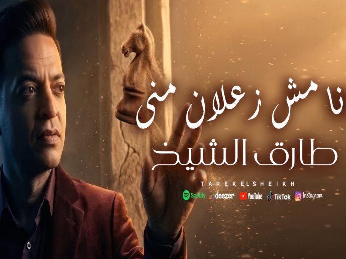 طارق الشيخ