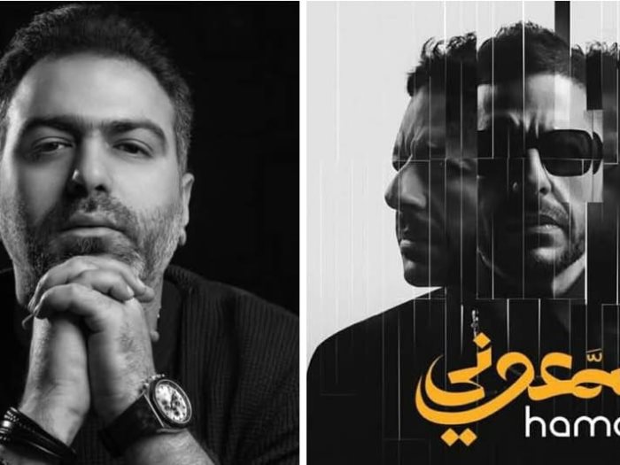 محمد حماقى والملحن محمدى
