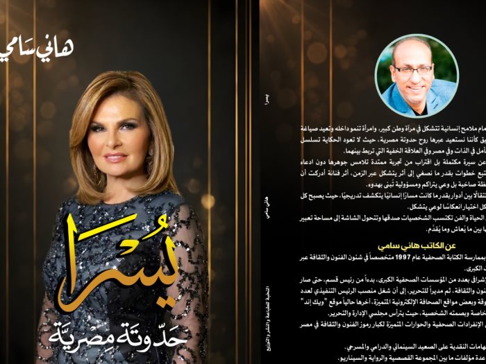 كتاب يسرا 