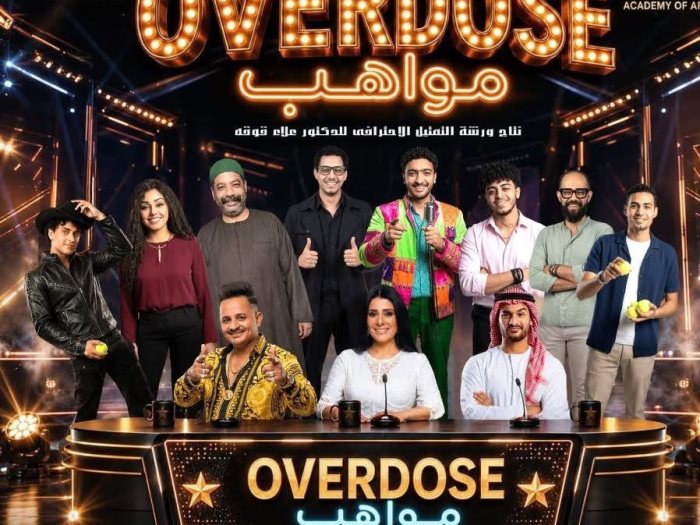 انطلاق العرض المسرحي Overdose