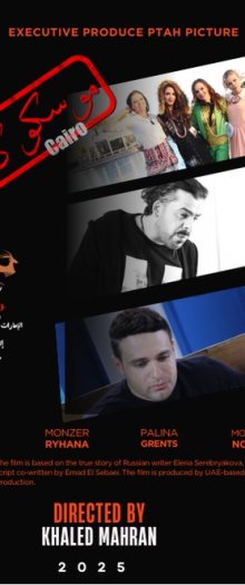 موسكو كايرو