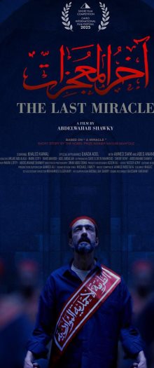 فيلم آخر المعجزات