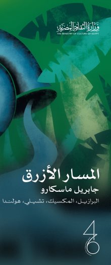 المسار الازرق