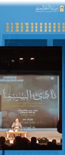 نادى سينما اوبرا دمنهور