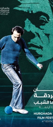 الغردقه لسينما الشباب