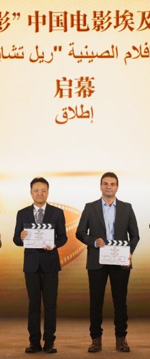 مهرجان القاهره السينمائى الدولى ومجموعه الصين للاعلام