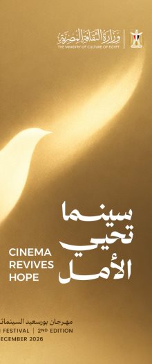 مهرجان بورسعيد السينمائى