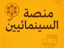 نقابة المهن السينمائية