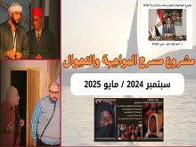 مسرح المواجهه والتجوال