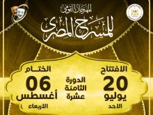 المهرجان القومي للمسرح المصري