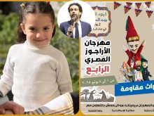 مهرجان الأراجوز المصري